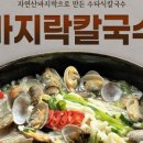 신창칼국수