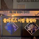 풀하우스 이팝 이미지