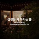 차마시는뜰 이미지