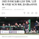 '승률 0.259' 한화, '11연패 시작점' NC와 재회..장시환vs라이트 김영록 이미지