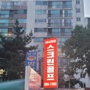 SG골프 사당점 | 동작구 사당동 스크린골프 SG골프 사당점 운영시간 가격 정보