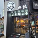 세동냉장 | 인계동 일식 맛집, 데이트 혼밥하기 좋은 료혼 본관 솔직후기(메뉴판, 이벤트)
