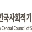 사단법인 한국사회적기업중앙협의회 이미지