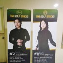 345 골프연습장 | 범어동 골프연습장 어디? 투어프로 레슨 가능한 수성구 골프레슨 티엠아이골프 아카데미