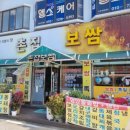 촌집보쌈 이미지