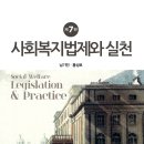 사회복지법제와실천 이미지