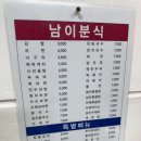 옛날국수 | [동대문] 남이분식 후기 / 쯔양, 박명수 추천 맛집(feat.짜볶이)
