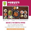 이우복생고기 이미지