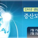 증산도대학교 인터넷 교육 (도기 138년 2월) 이미지