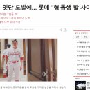 정용진의 롯데 자이언츠 잇단 도발에… 롯데 "형·동생 할 사이 아냐" 이미지