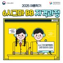 국립한밭대학교 S1동(도서관) | [국립한밭대학교 대학일자리본부] 2025 여름학기 6시그마 BB 자격과정 프로그램 안내