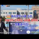 십계명회복선교교회 이소자 거리선교-원주 영강교회에서(1) 정통과 이단의 분별 이미지