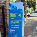 마틸다수학교습소 - 수성구 효행로 16 | 마틸다수학교습소