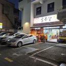 참숯화로양고기 | 📍행궁동 맛집 고깃집 골목길참숯화로구이, 참숯 향 제대로 느낀 후기
