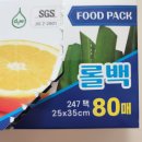 247키친 | <247비닐팩,지퍼백 후기> 야채를 신선하게 오래~오래 먹어요// 다회용, 친환경 생분해까지!!