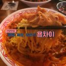 사당 로컬 추천 짬뽕 짜장 유린기 중국요리 맛집 용차이 솔직후기