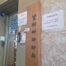 남해 바다 | 석계역 맛집 추천｜블루리본 13년 연속 남해바다마차 한차림 후기