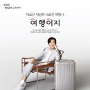 교원여행㈜ 이미지