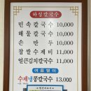 하성손칼국수 이미지