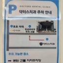 닥터스치과의원 이미지