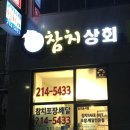 착한참치상회