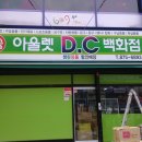 D.C백화점 이미지