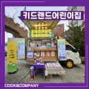 키드랜드어린이집 이미지