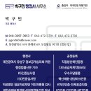 박구민행정사사무소 이미지