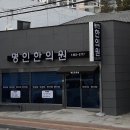 밀양삼세한의원 티스토리