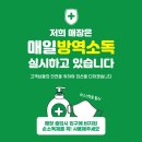 지구방역