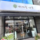 이끼핀나무