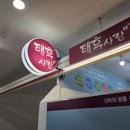 태후사랑 옥동점