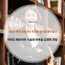 호텔앤레스토랑 - 세일즈 통해 호텔 레스토랑에 활기를 불어넣다, 여의도 메리어트 식음료 판촉팀...