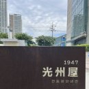 광주옥 | 1947 광주옥 평양냉면 오픈런 주차 후기