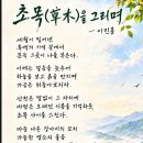 초목을 그리며 ~ 이미지