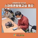 스마트폰 활용교실 이미지