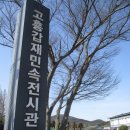 고흥갑재민속전시관 이미지