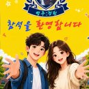 서초동 채소밭 체험&amp;오리구이 참석자 명단(시간엄수)양재역 9번출구안 pm13:00 이미지