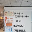 닉스키즈부평2001아울렛 | [부평 요가학원] 한국요가원 다양한 요가 프로그램이 있는 부평 요가학원