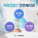 전주예치과의원 이미지