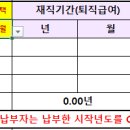 공무원연금 소급기여금 입력 방식 변경 이미지