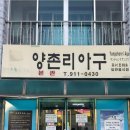 양촌리 이미지