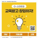 창업교육, 1:1 멘토링 및 컨설팅, 사업비지원 참여자 모집 - [김포시/고용노동부 주관] 이미지