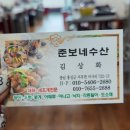 준보네수산