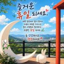 힐링 행복열차 출발~444 이미지
