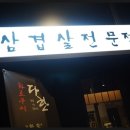 화로구이다한