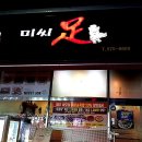 미씨족발 이미지