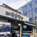 대박물갈비