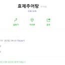 사거리추어탕 이미지