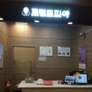 천호세탁소 이미지